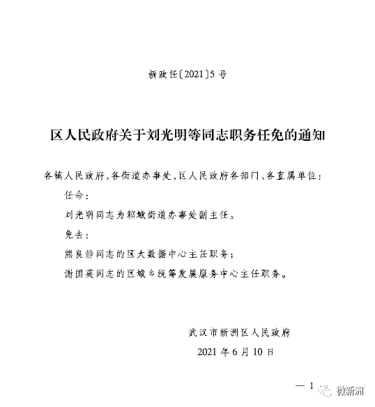 北川羌族自治县教育局人事调整重塑教育格局，推动县域教育高质量发展新篇章开启