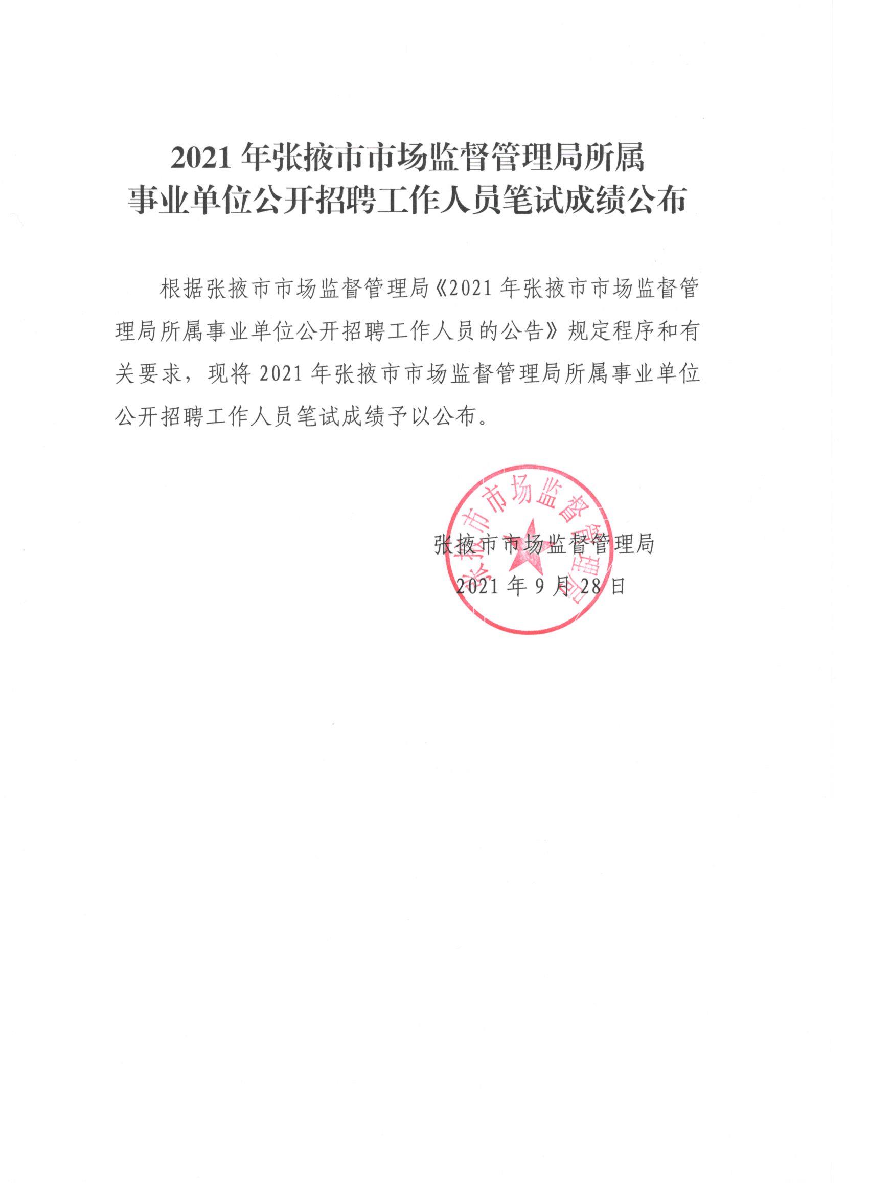 苍南县市场监督管理局最新招聘启事概览